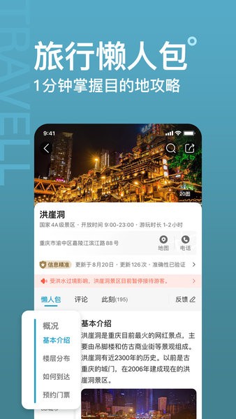 十六番旅行懒人地图截图4
