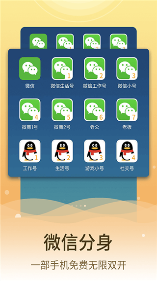 微信分身大师免费版截图1