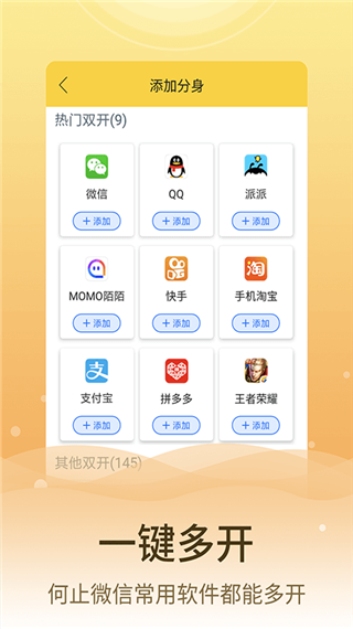 微信分身大师免费版截图2