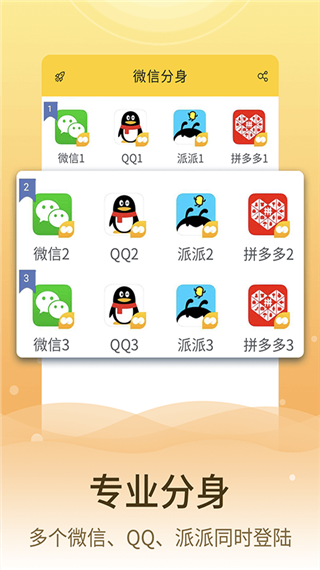 微信分身大师免费版截图3