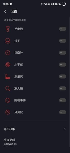 魅族工具箱app截图2