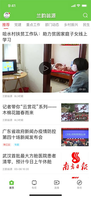 兰韵翁源app截图4
