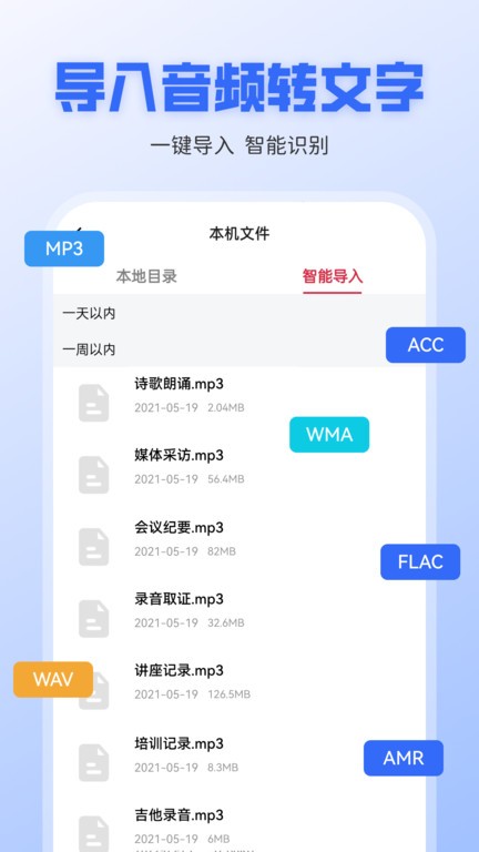录音转文字全能王app截图2