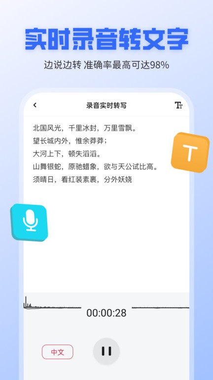 录音转文字全能王app截图4