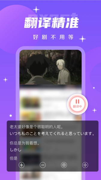 字幕翻译君app截图1