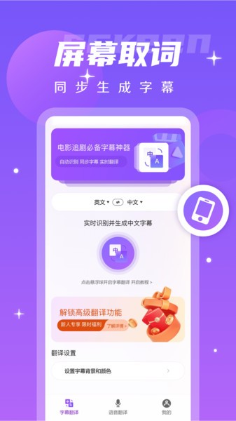字幕翻译君app截图2