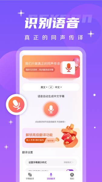 字幕翻译君app截图4