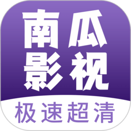 南瓜影视大全免费追剧app