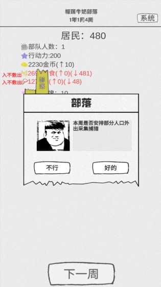 纸上部落游戏截图2