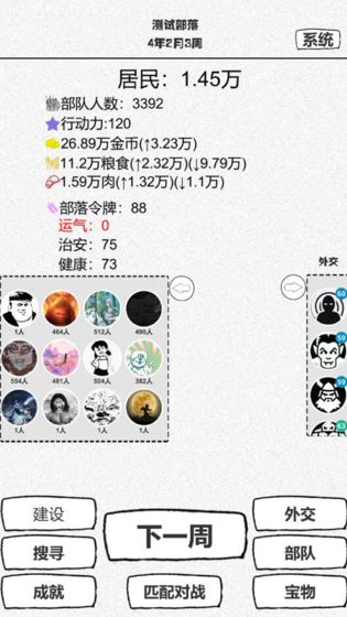 纸上部落游戏截图3