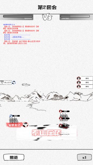 纸上部落游戏截图5