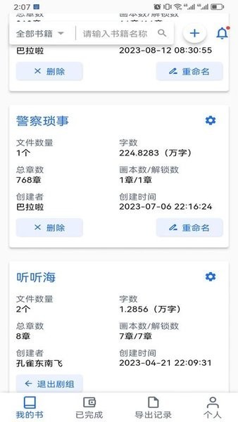 有声喵app截图2