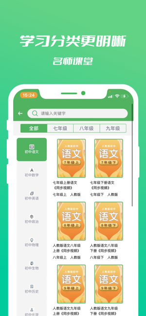 中学名师课堂盒子截图2