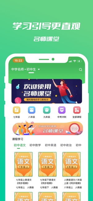 中学名师课堂盒子截图3