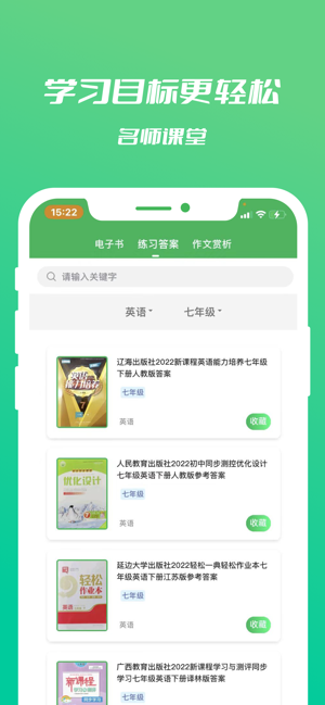 中学名师课堂盒子截图4