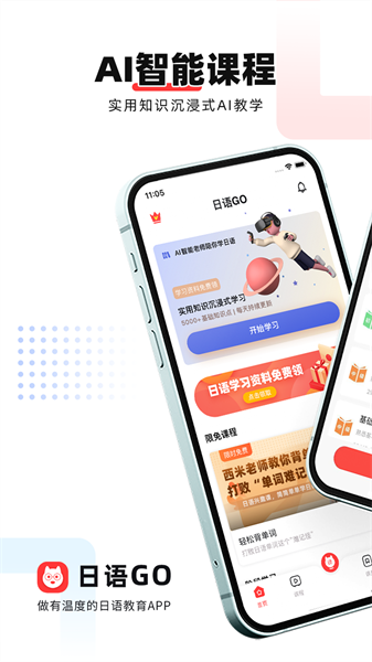 日语go最新版截图1