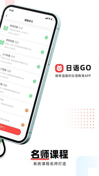 日语go最新版截图2
