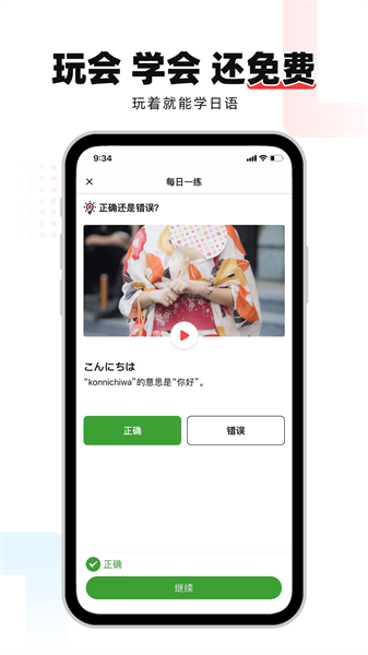 日语go最新版截图3