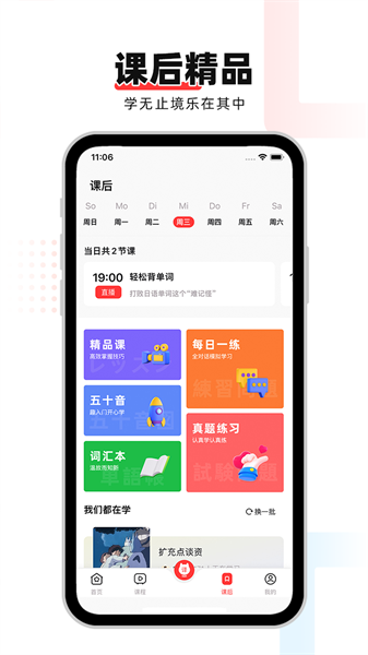 日语go最新版截图4