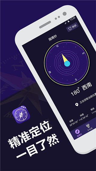 指南针户外助手app截图2