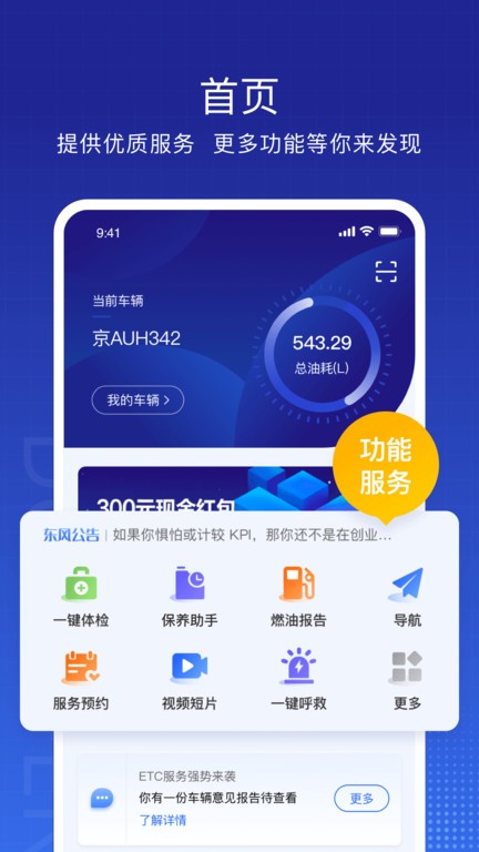 东风车管家客户版官方截图1