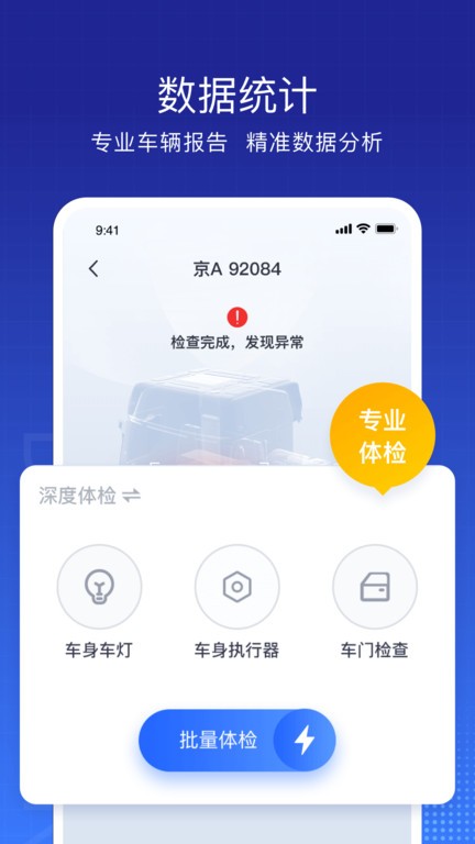 东风车管家客户版官方截图2