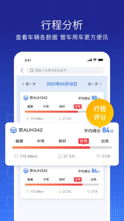 东风车管家客户版官方截图3