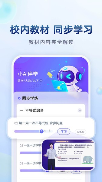 有道智学app