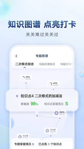 网易有道智学截图4