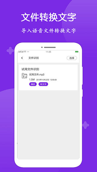 录音转文字大师app截图3