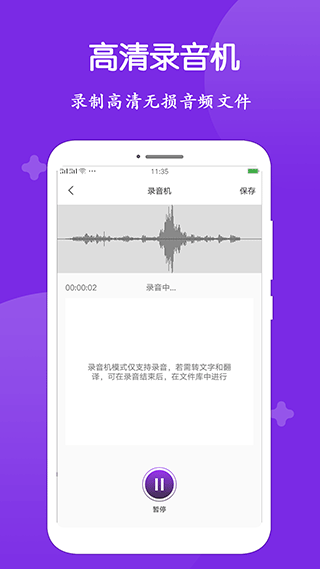 录音转文字大师app截图4