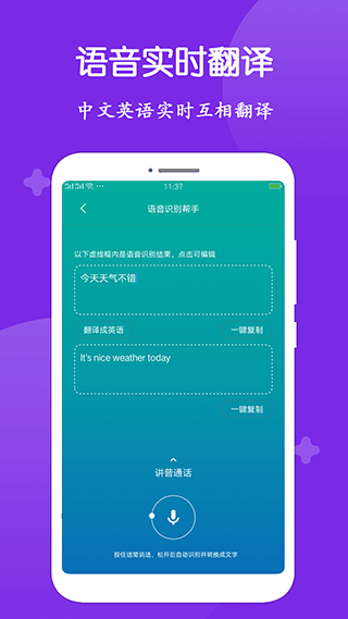 录音转文字大师app截图5