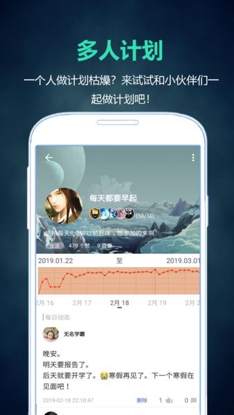 超级计划软件截图1