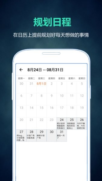超级计划软件截图4