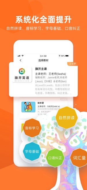 旗开英语一对一陪练app截图2
