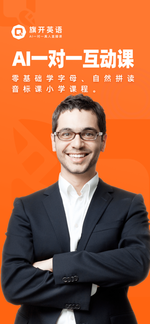 旗开英语一对一陪练app截图3