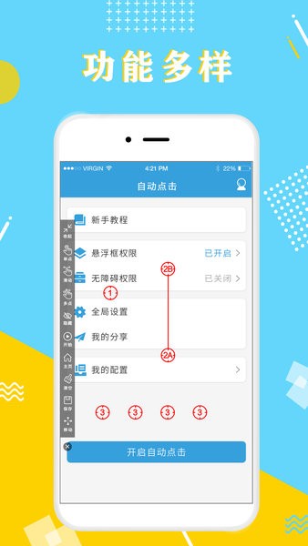 全力点点官方版(全力自动点击器)截图1