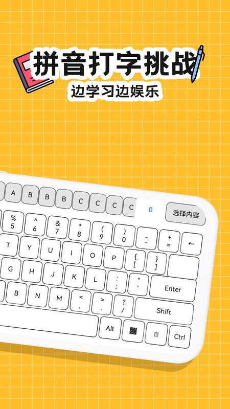 趣味键盘表情包软件截图3