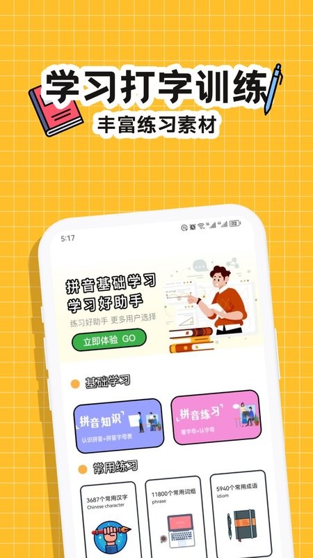 趣味键盘表情包软件截图4
