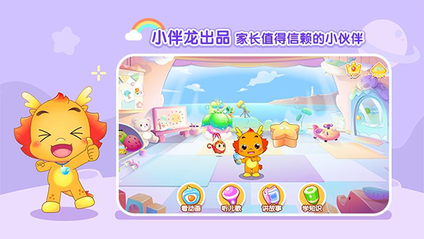 小伴龙动画屋app截图1