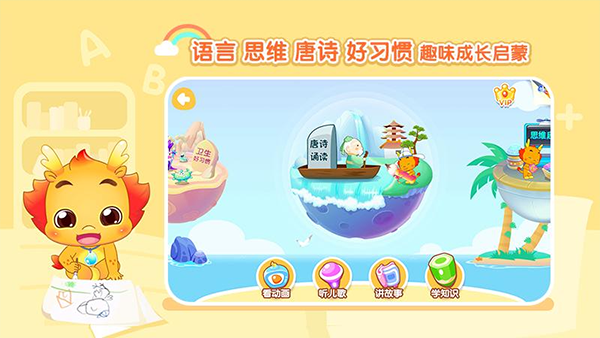小伴龙动画屋app截图3