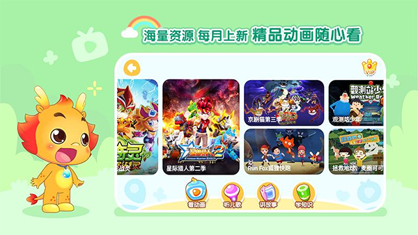 小伴龙动画屋app截图5