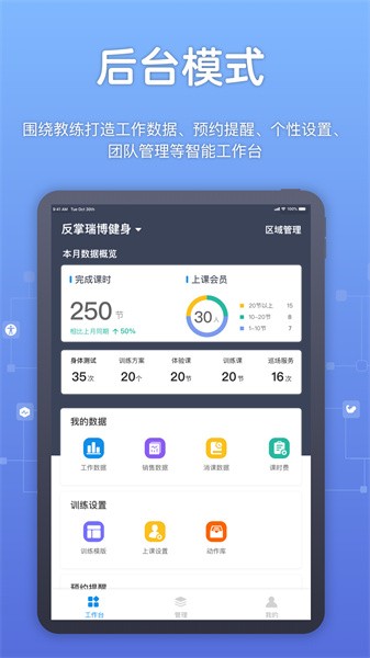 教练派hd app截图3