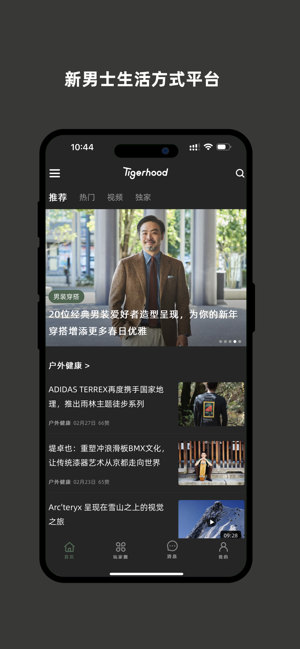 太格有物tigerhood截图1