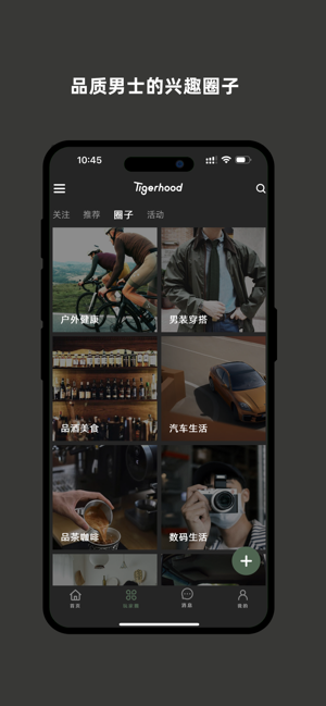 太格有物tigerhood截图2