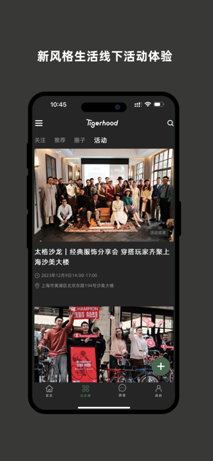 太格有物tigerhood截图3