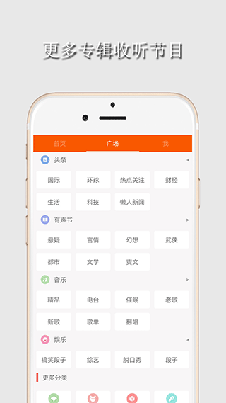 手机广播收音机app截图1