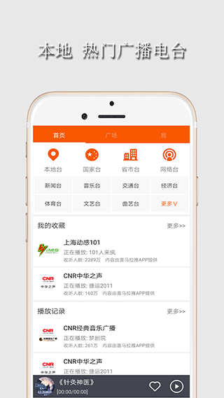 手机广播收音机app截图2