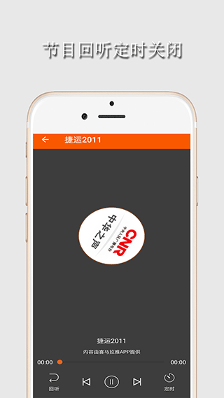 手机广播收音机app截图3