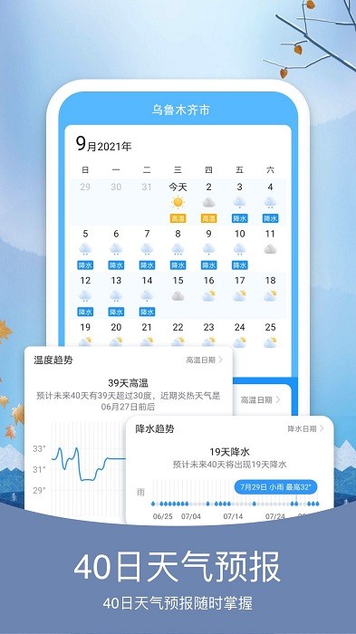 天气纯净版天气预报截图1